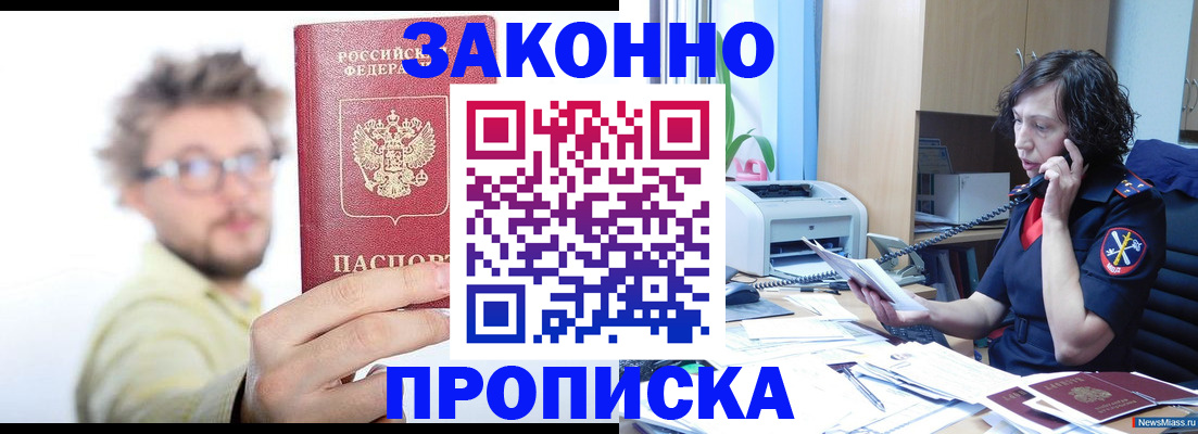 прописка в квартире в Обнинске