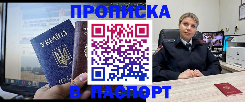 прописка в квартире в Обнинске