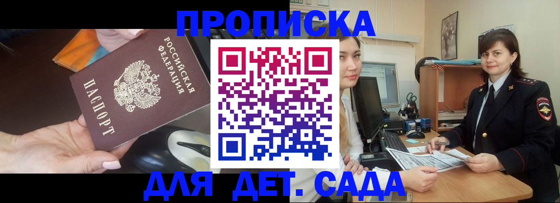 временная прописка в Обнинске