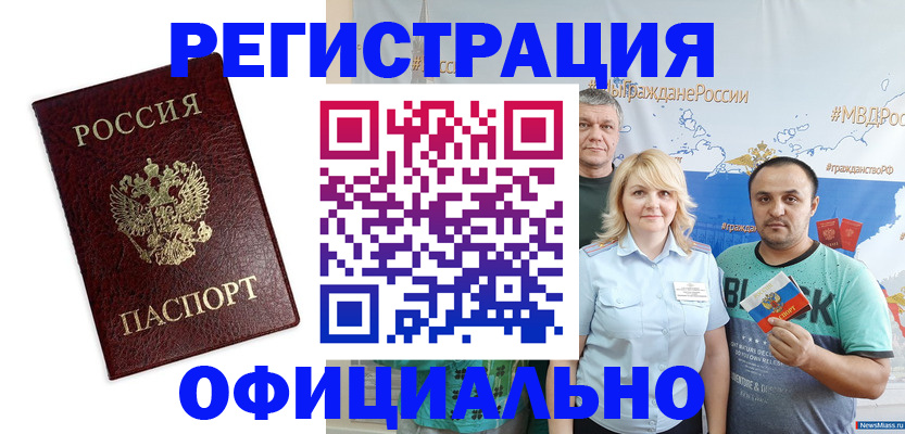 прописка для работы в Обнинске
