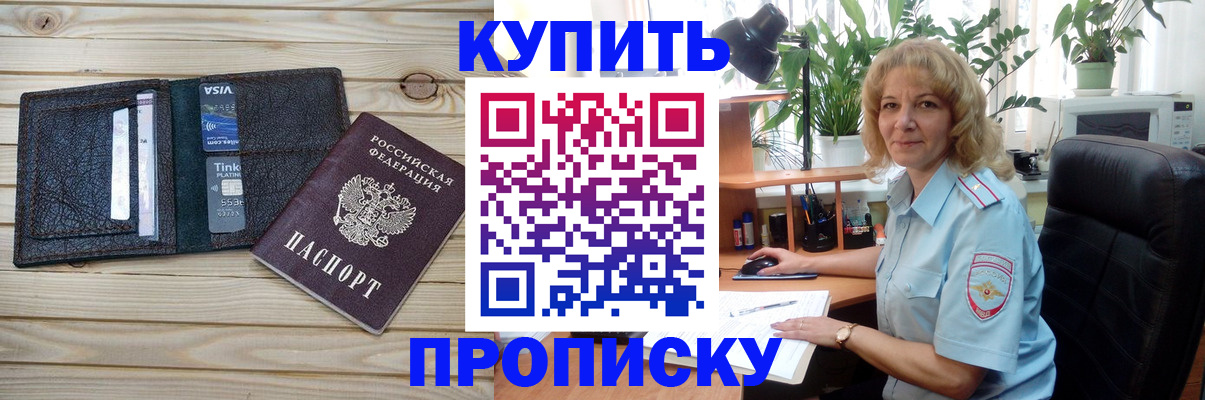временная прописка в Обнинске