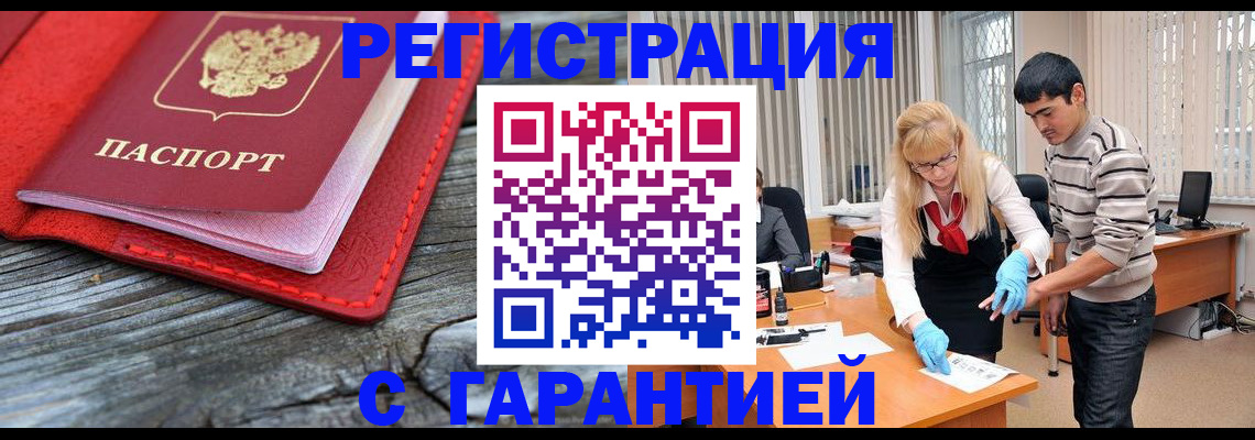 прописка законно в Обнинске