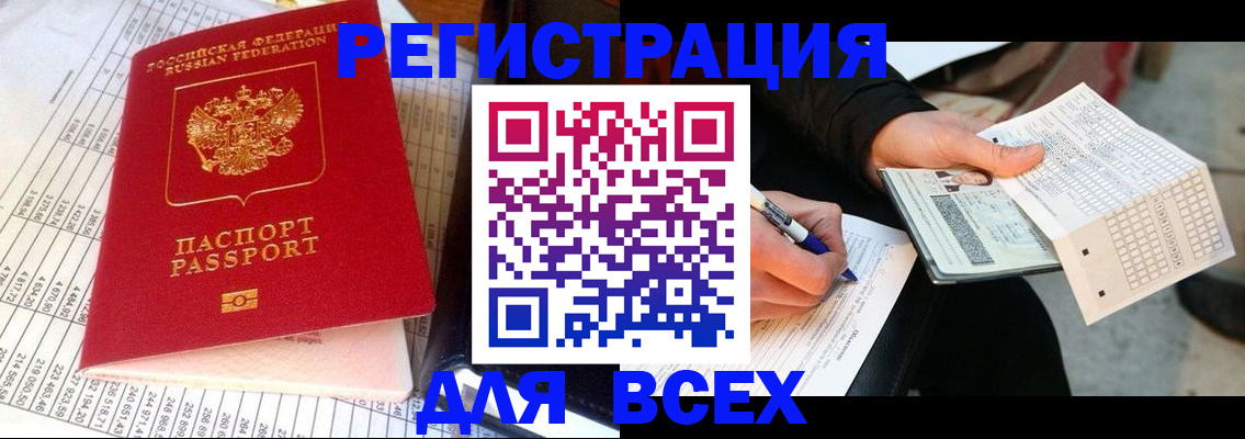 прописка штамп в Обнинске